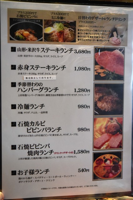 メニュー写真 上杉 ウエスギ 新浜松 焼肉 食べログ