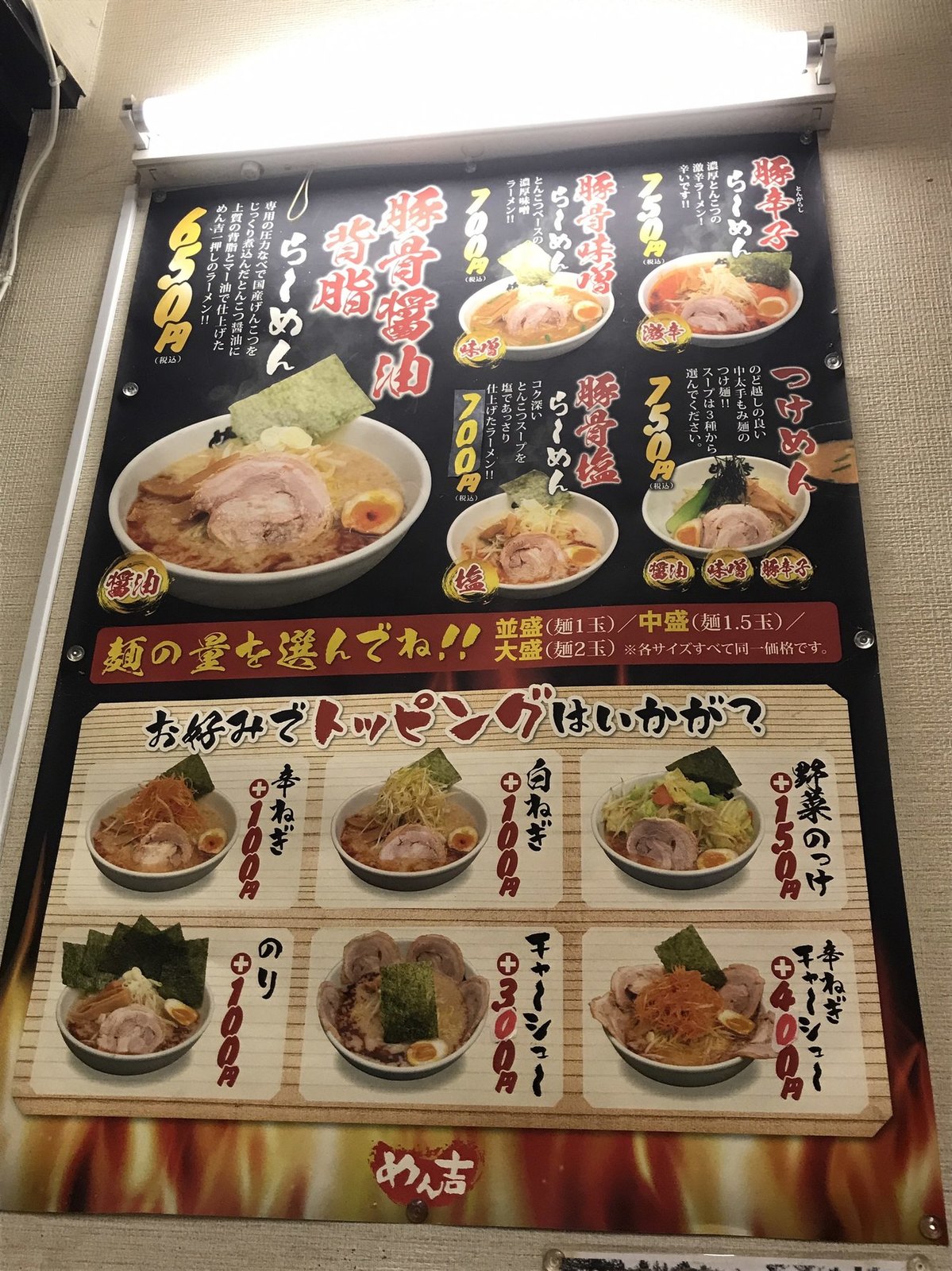 メニュー写真 : 屋台とんこつらーめん めん吉 （めんきち） - 南柏ラーメン | 食べログ