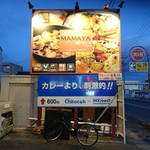 ASIAN バル MAMAYA カトマンズ - 元はカレー屋さん