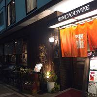 西洋懐石アンシャンテ - 