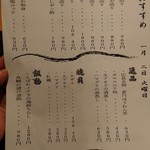 魚 串右衛門 - 本日のおすすめ