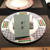 有馬 華暦 エクシブ有馬離宮 - 