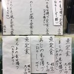 ごはん処 福笑亭 - メイン定食メニュー