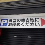 コクミンショクドウ - 駐車場案内