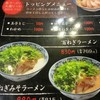 麺富 天洋 大正橋店