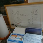 創作割烹 潮乃美 - 