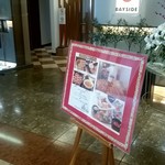 ダイニング＆バー ベイサイド(横浜桜木町ワシントンホテル) - 店舗前