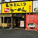 Hakata Nagahama Ramen Yumekaidou - 入り口