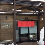 麺つるつる亭 - 