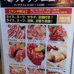 炭火焼肉　牛宴 - ランチメニュー