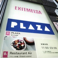 レストランエール - 