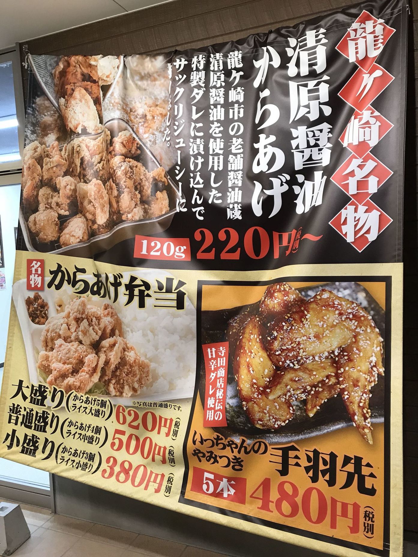 からあげ専門 寺田商店 江曽島店 name=