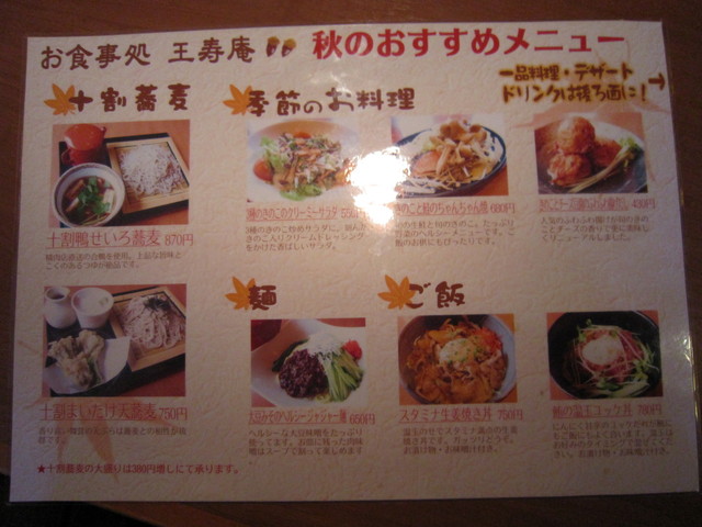 お風呂の王様花小金井店にある食堂 By とんとんねこ 王寿庵 花小金井店 花小金井 レストラン その他 食べログ お風呂の王様花小金井店にある食堂 By とんとんねこ 王寿庵 花小金井店 花小金井 レストラン その他 食べログ