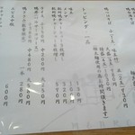 麺麓menroku - メニュー