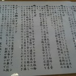 麺麓menroku - こだわり