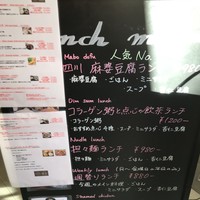 中華旬彩 森本 - 