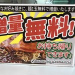 OKONOMI ICHIBANCHI - 麺増量無料