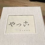 Teuchi Soba Yakko - 