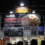 麺座 かたぶつ - 外観