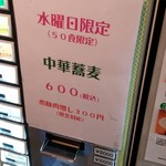 麺屋 六感堂 - 中華蕎麦（水曜日限定）