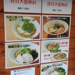 麺屋 六感堂 - 