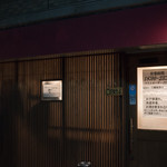 わいん食堂 Chez とし - 2018.2 店舗外観