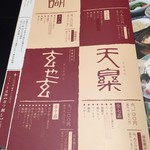 玄品 吉祥寺 ふぐ・うなぎ・かに料理 - 