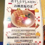 中華そばムタヒロ - 