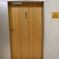 肉屋 雪月花 NAGOYA - 