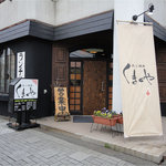 炙り酒肴くまのや - 外観