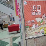 株式会社シーライフ - 物産展