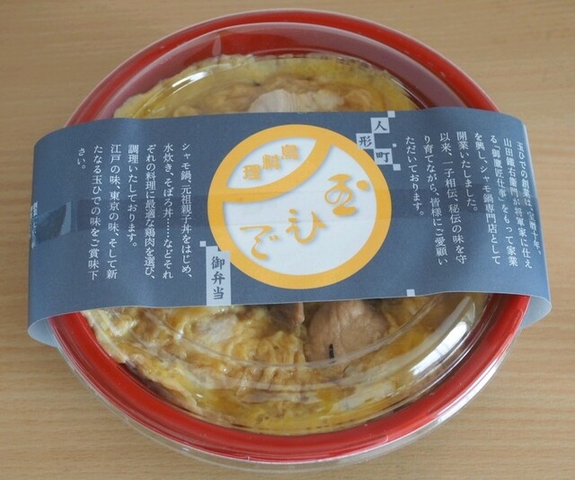 テイクアウトで親子丼 By Chaton Maine 鳥料理 玉ひで たまひで 人形町 鳥料理 食べログ テイクアウトで親子丼 By Chaton Maine 鳥料理 玉ひで たまひで 人形町 鳥料理 食べログ