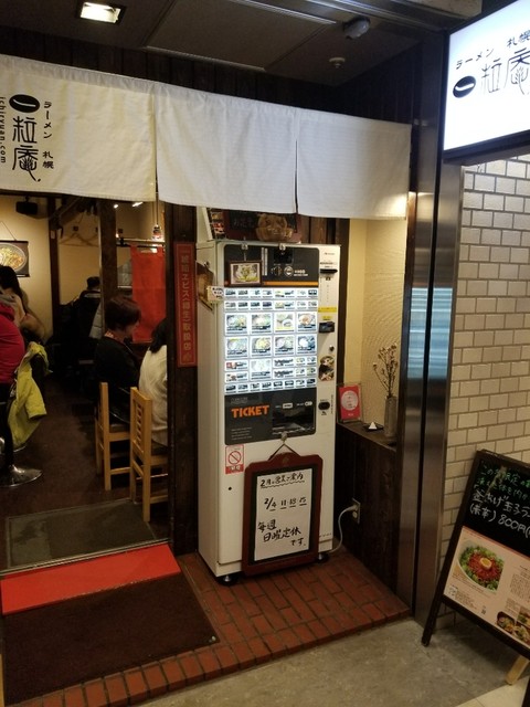 札幌の人気みそラーメン 札幌市内でおすすめなお店選 食べログまとめ 札幌の人気みそラーメン 札幌市内でおすすめなお店選 食べログまとめ
