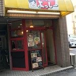 ラーメン よっしー - 