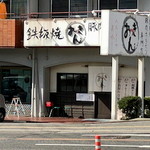 Teppanyaki butaniku horumon senmonten okkin - 