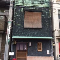 鮨 石島 - 