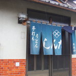 しんたく - 暖簾がなければ普通の民家のような外観です