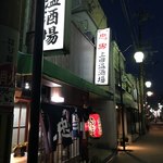 上田温酒場 - 