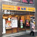 松屋 - 