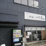 二代目 つけ蔵 - 