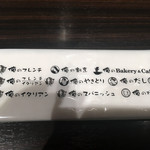 俺のフレンチ - おしぼりw