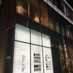 俺のフレンチ - 外観