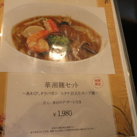 華湘 東武池袋店 - 