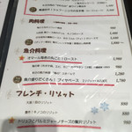 俺のフレンチ - メニュー