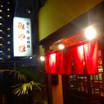 焼肉鍋 みやび - 