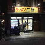 ラーメン二郎 - 