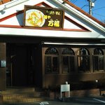 プルジャ ダイニング 館林店 - 閉店されました