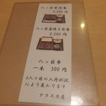 八ツ目や にしむら - メニュー