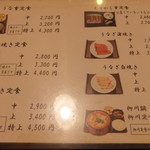 八ツ目や にしむら - メニュー