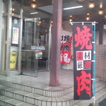 焼肉レストラン家族亭 - 入口